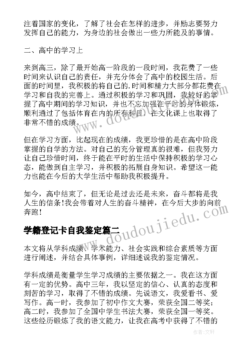 最新学籍登记卡自我鉴定(实用5篇)