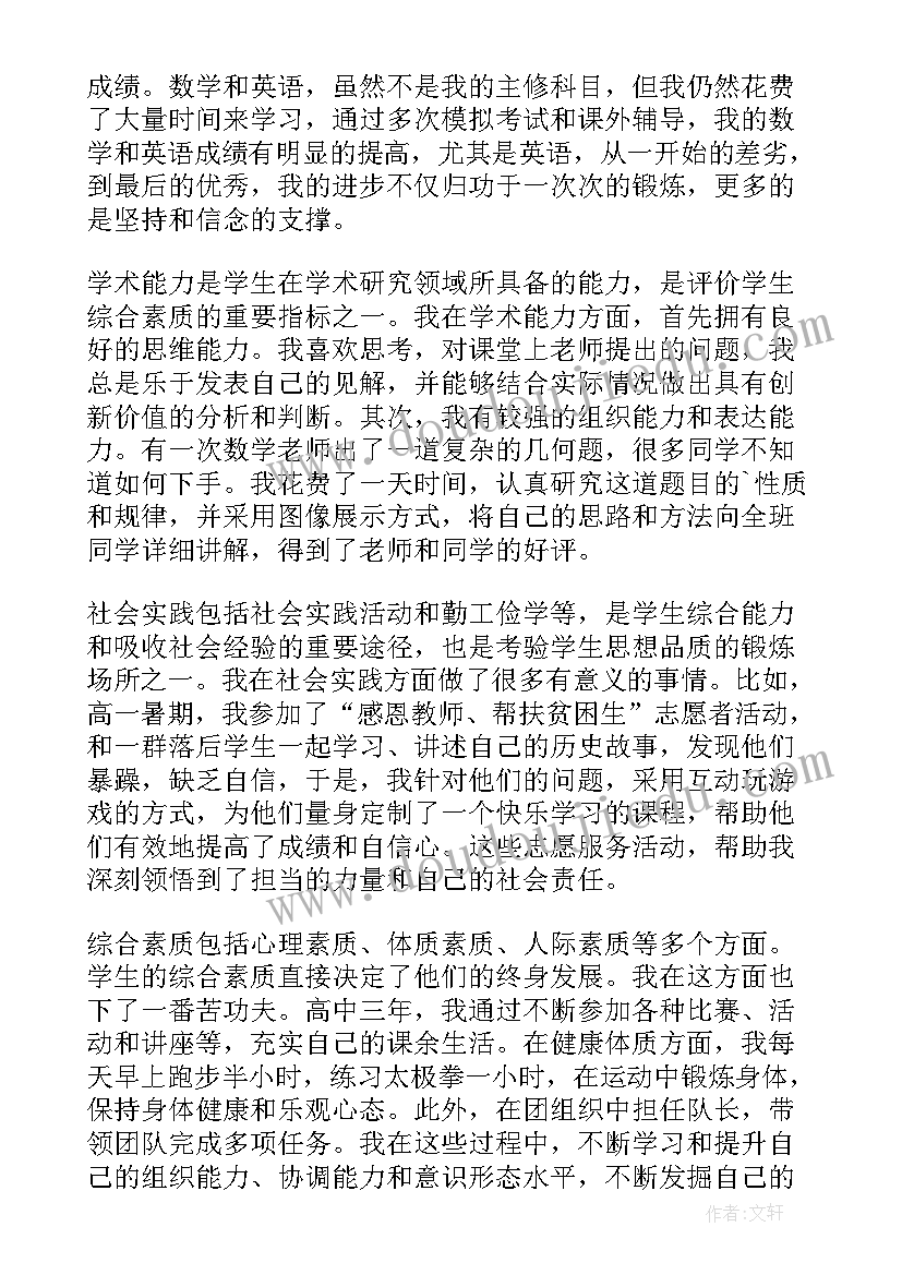 最新学籍登记卡自我鉴定(实用5篇)