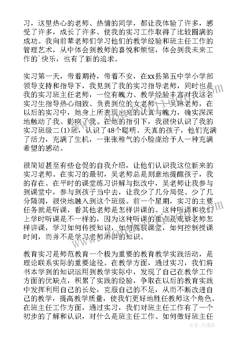 最新学前教育自我鉴定(模板9篇)