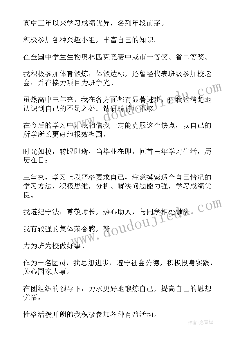 高中档案自我鉴定表(精选8篇)