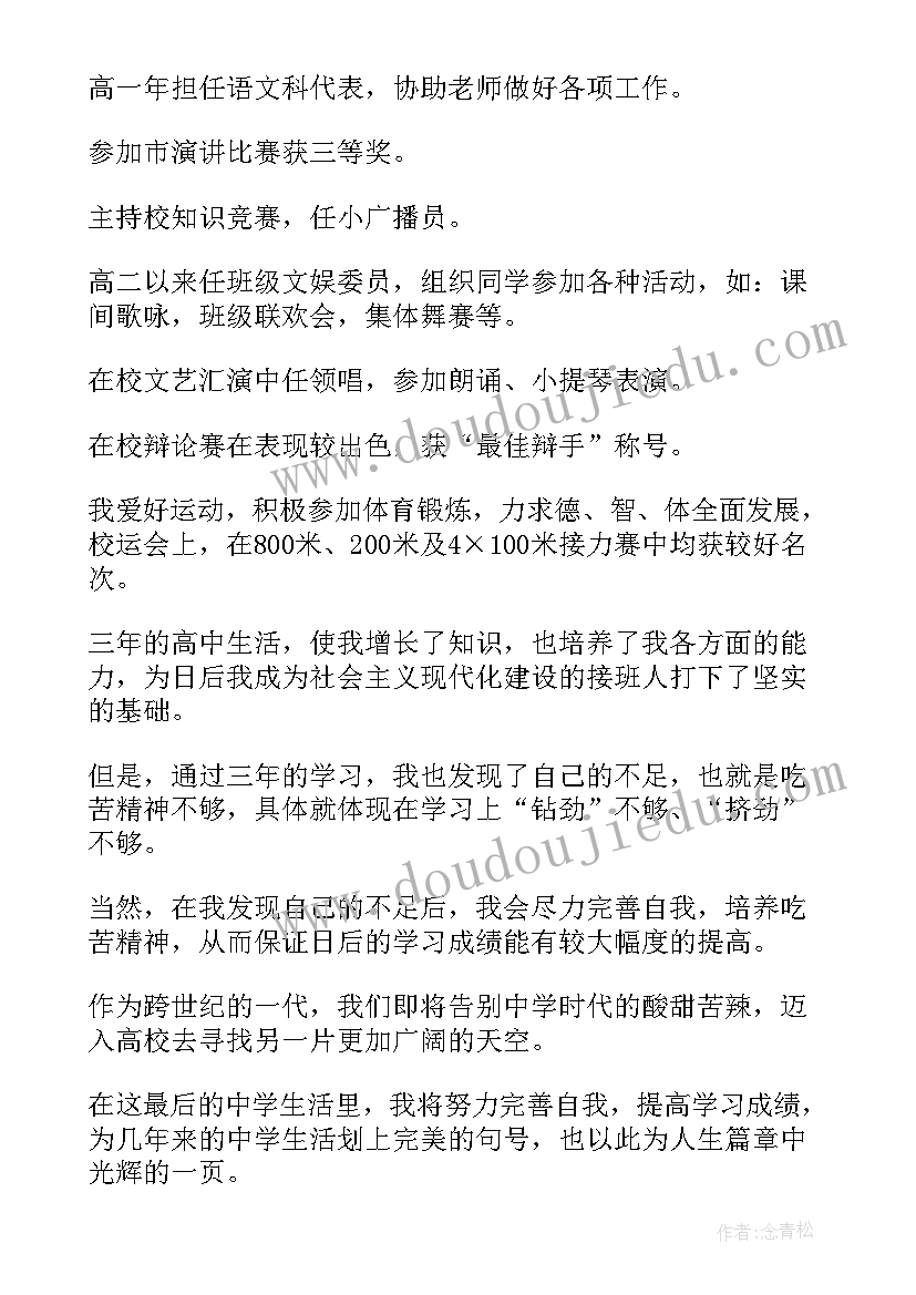 高中档案自我鉴定表(精选8篇)