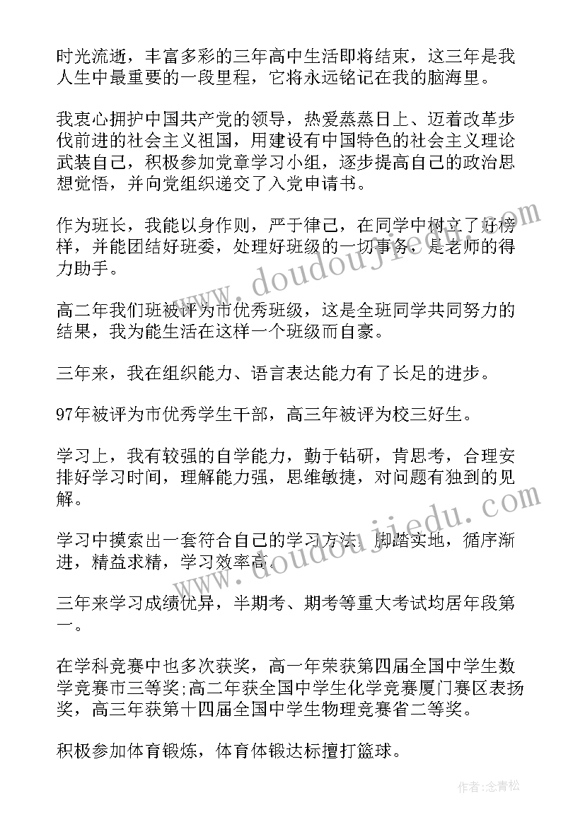 高中档案自我鉴定表(精选8篇)