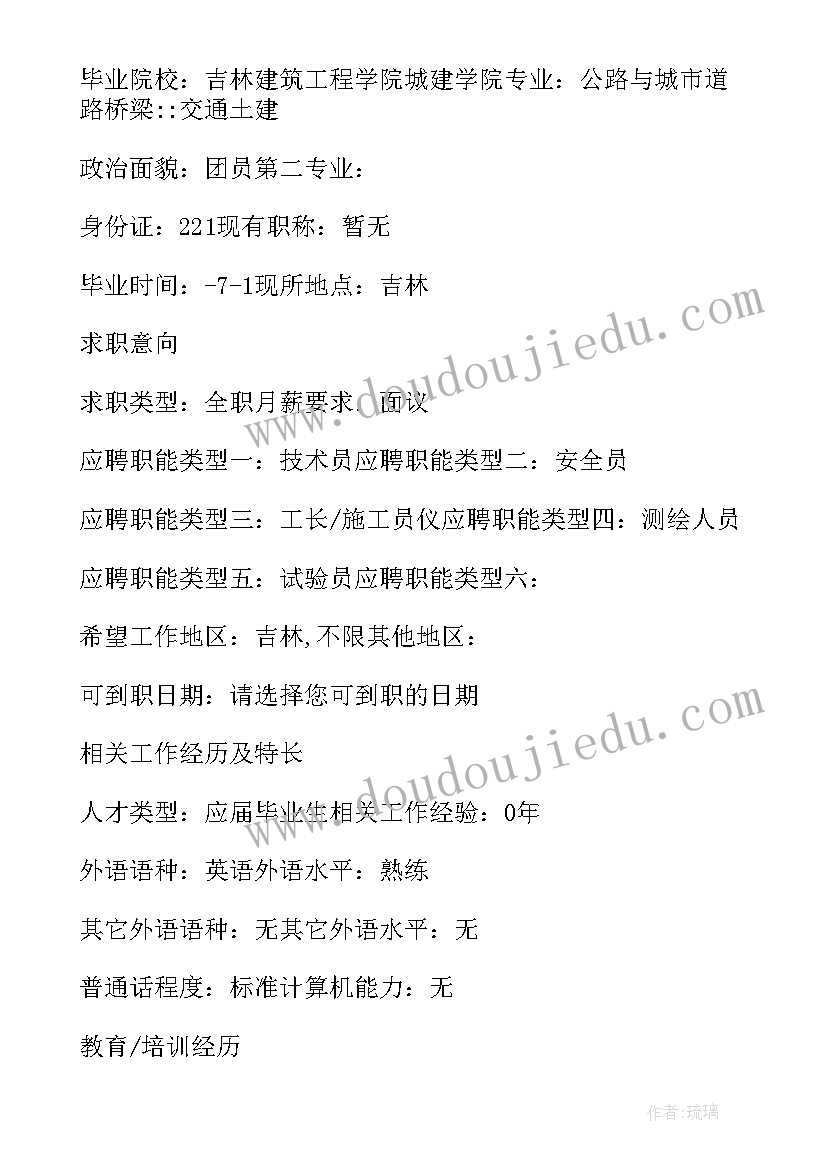 最新路桥自我鉴定中专 道路桥梁自我鉴定(实用5篇)