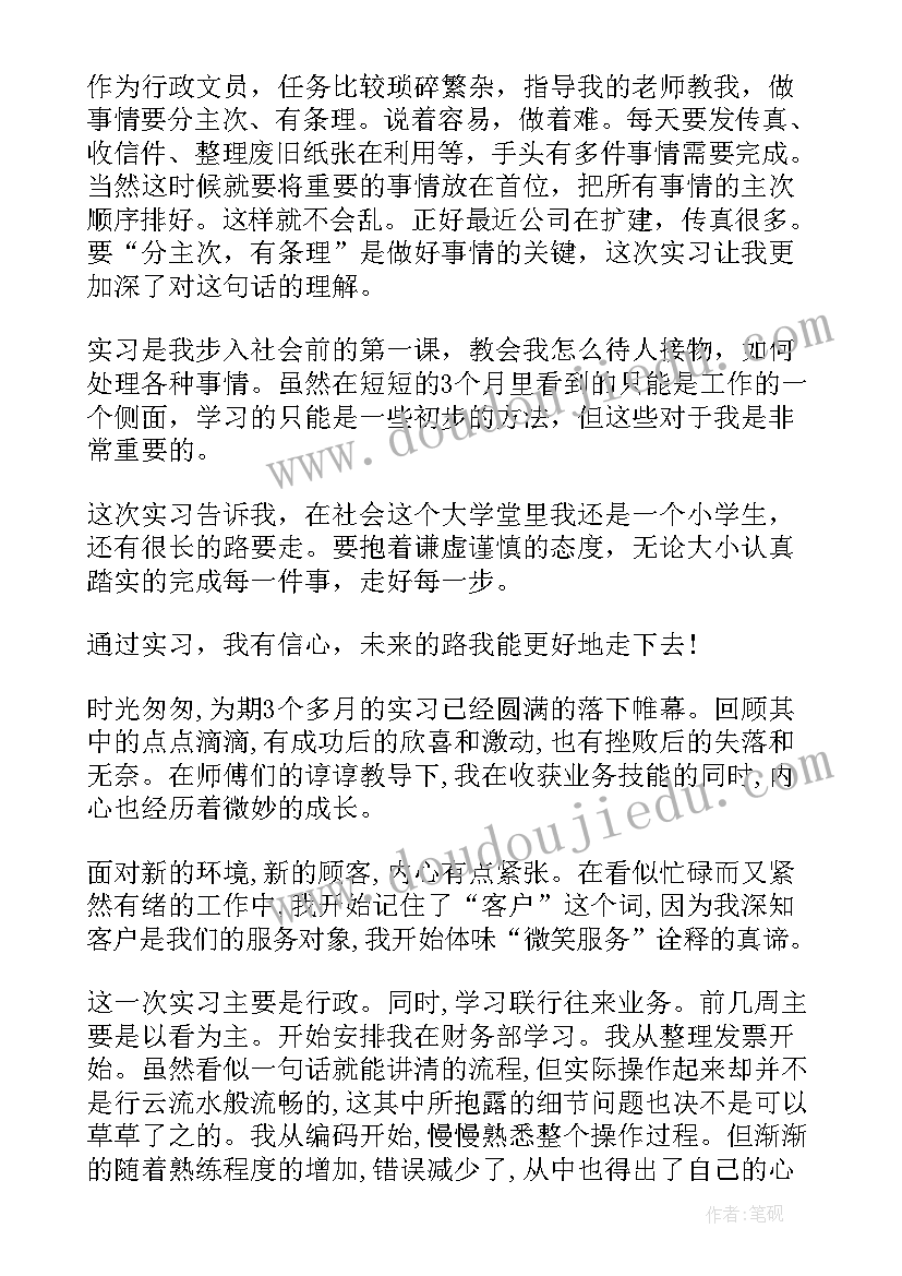 最新试用期自我鉴定报告(优秀9篇)