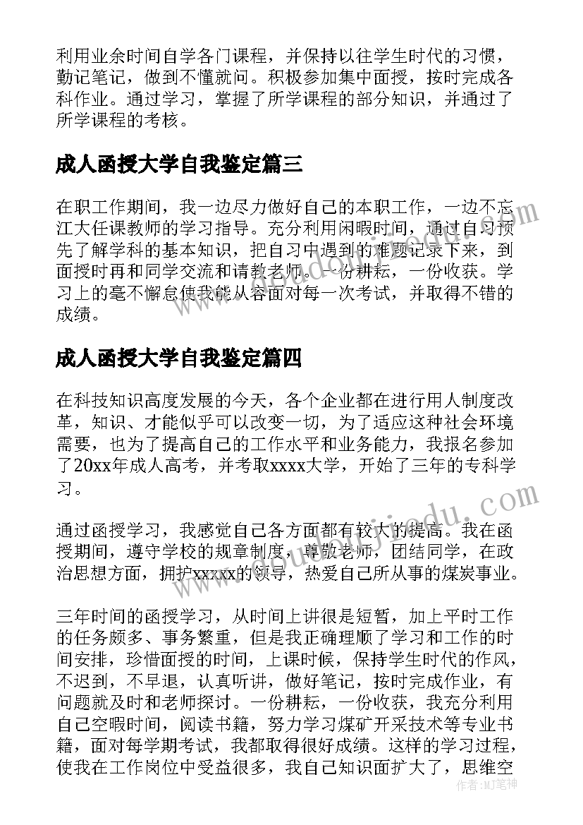 成人函授大学自我鉴定 成人函授大专毕业自我鉴定(模板5篇)