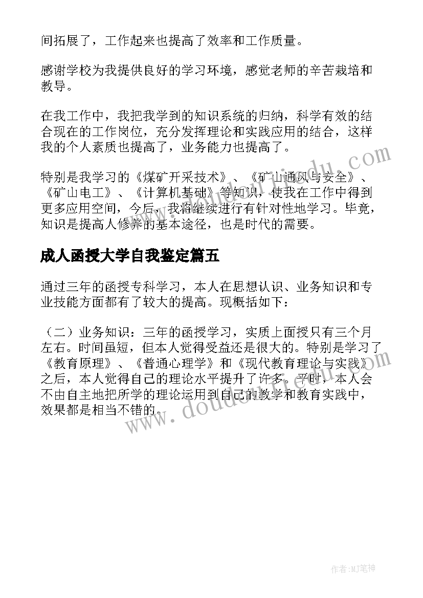 成人函授大学自我鉴定 成人函授大专毕业自我鉴定(模板5篇)