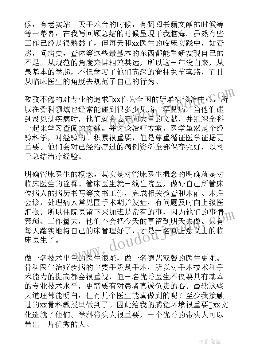 2023年针灸科自我鉴定 进修医生自我鉴定(汇总5篇)