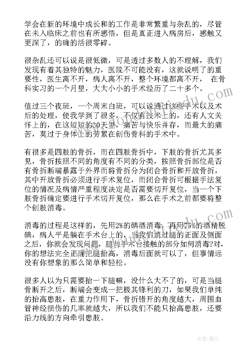 护理骨科出科小结自我鉴定 骨科护理实习自我鉴定(实用5篇)