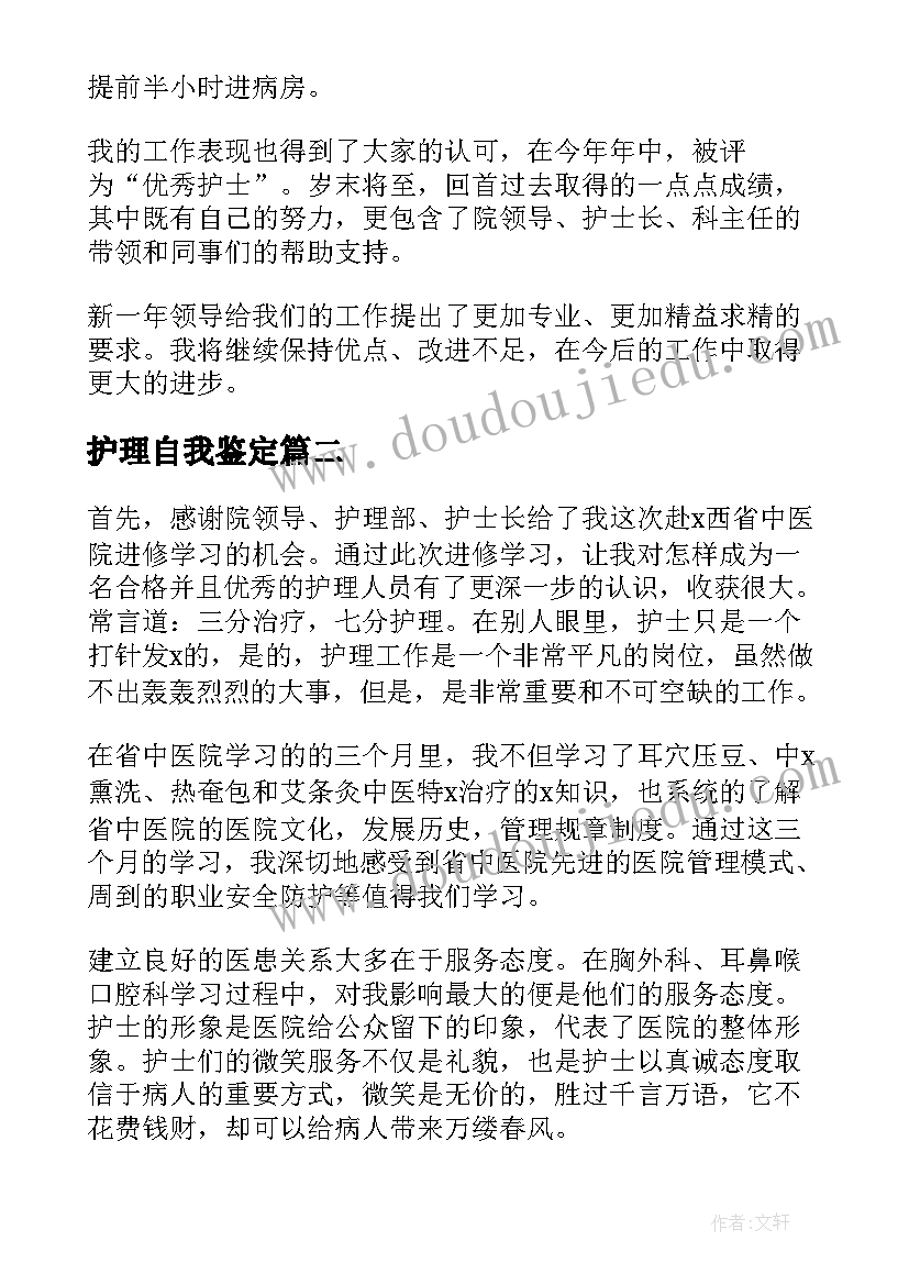 护理自我鉴定(通用5篇)