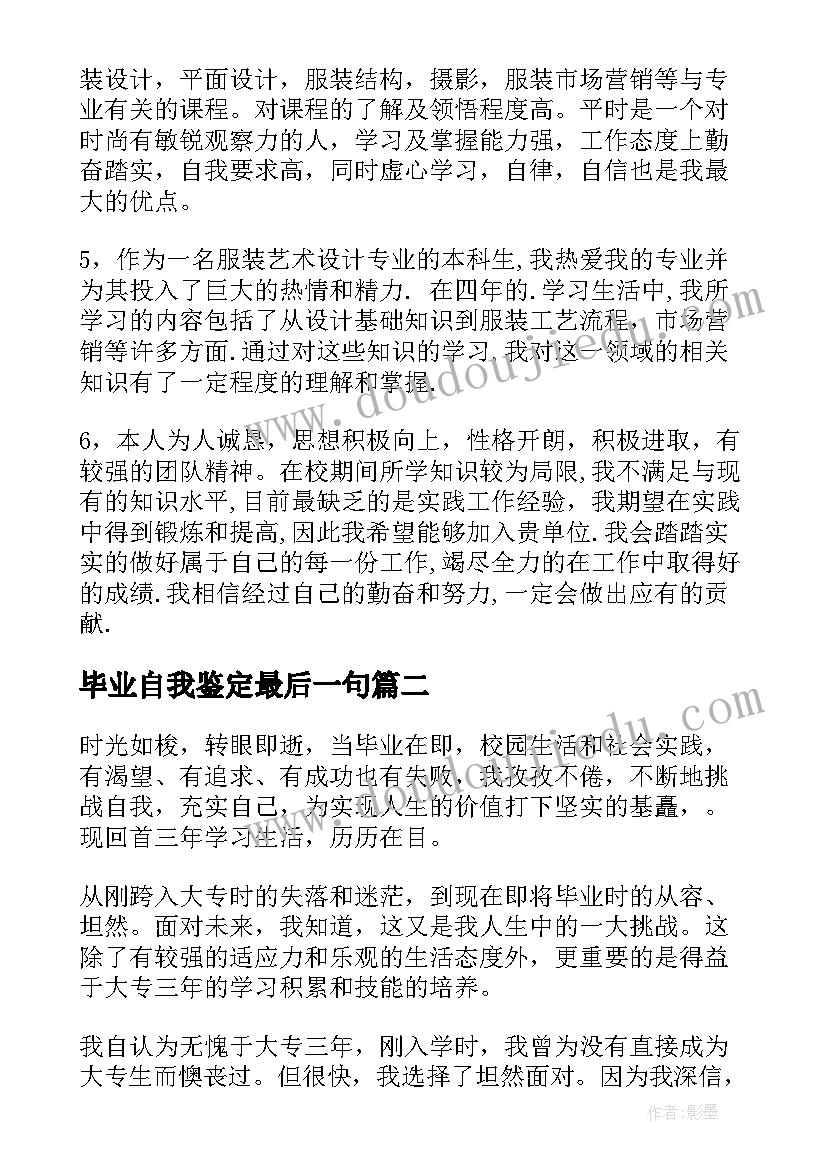 最新毕业自我鉴定最后一句(实用8篇)