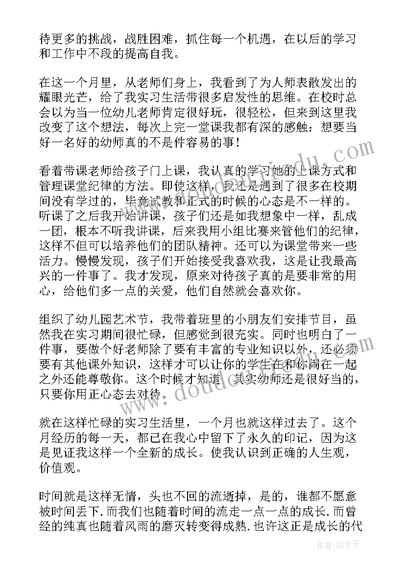 幼教自我鉴定总结 幼教实习自我鉴定(精选10篇)