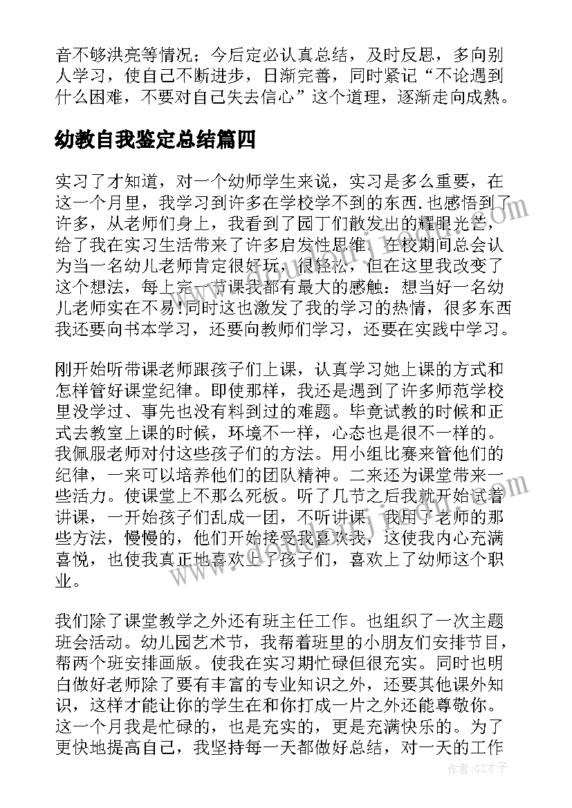 幼教自我鉴定总结 幼教实习自我鉴定(精选10篇)