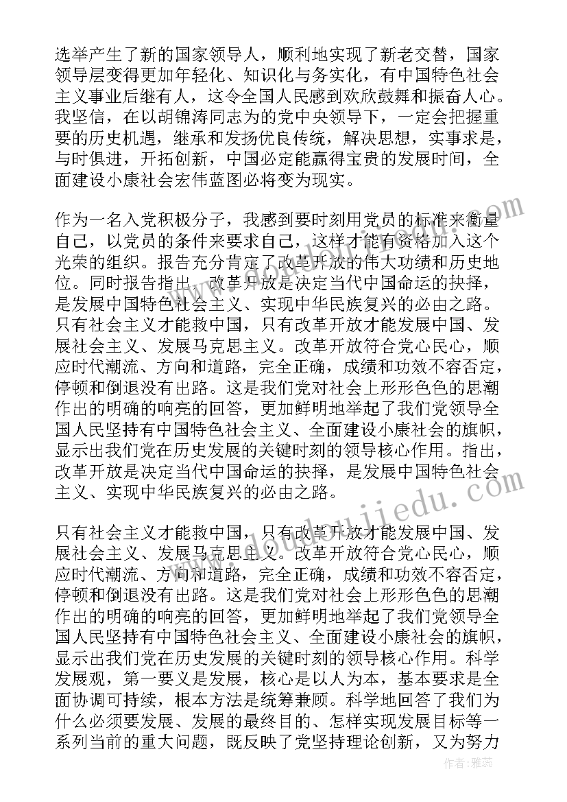 推优对象自我鉴定(汇总6篇)