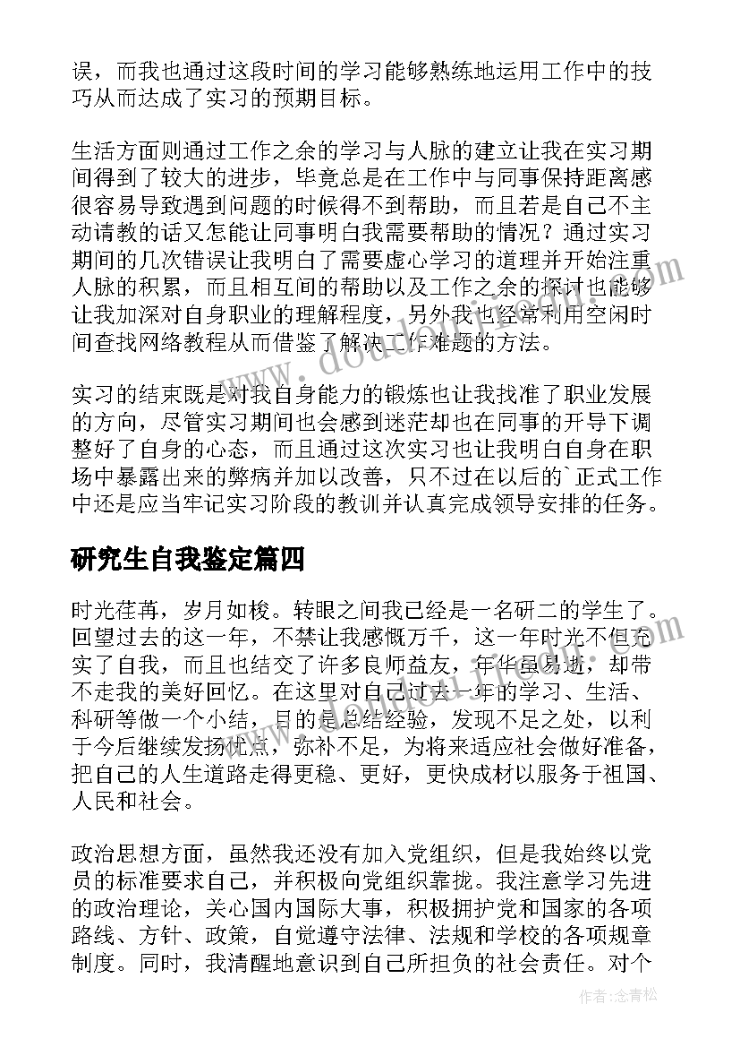 研究生自我鉴定(大全5篇)