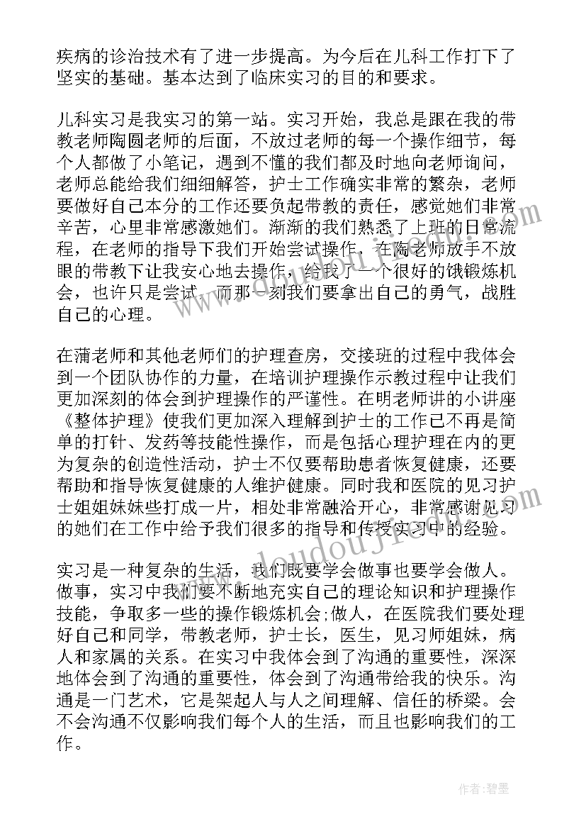 2023年儿科进修医生的自我鉴定 儿科实习医生的自我鉴定(实用5篇)