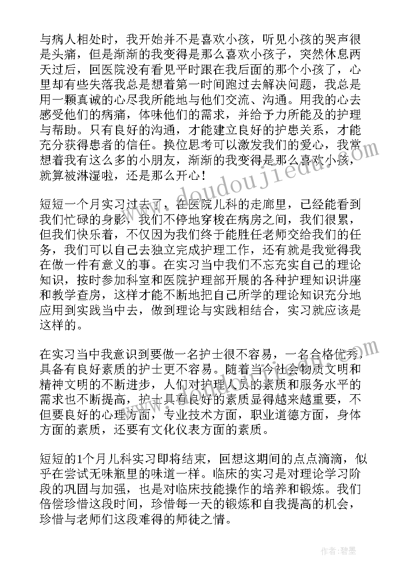 2023年儿科进修医生的自我鉴定 儿科实习医生的自我鉴定(实用5篇)