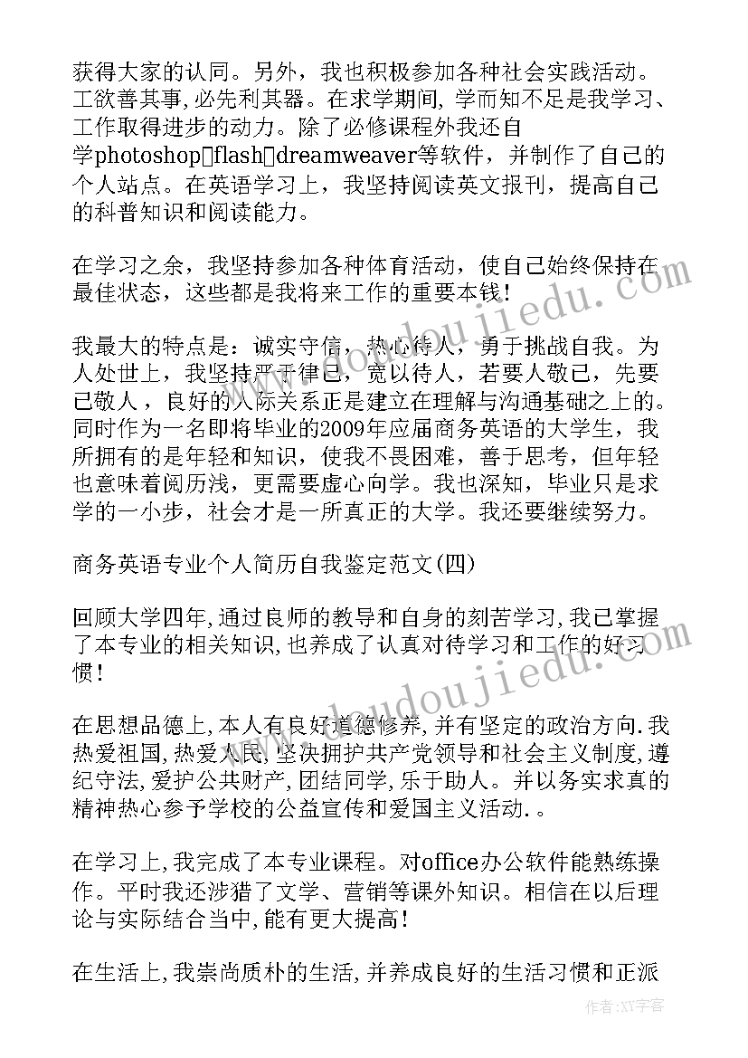 商务英语自我鉴定 商务英语毕业自我鉴定(实用5篇)