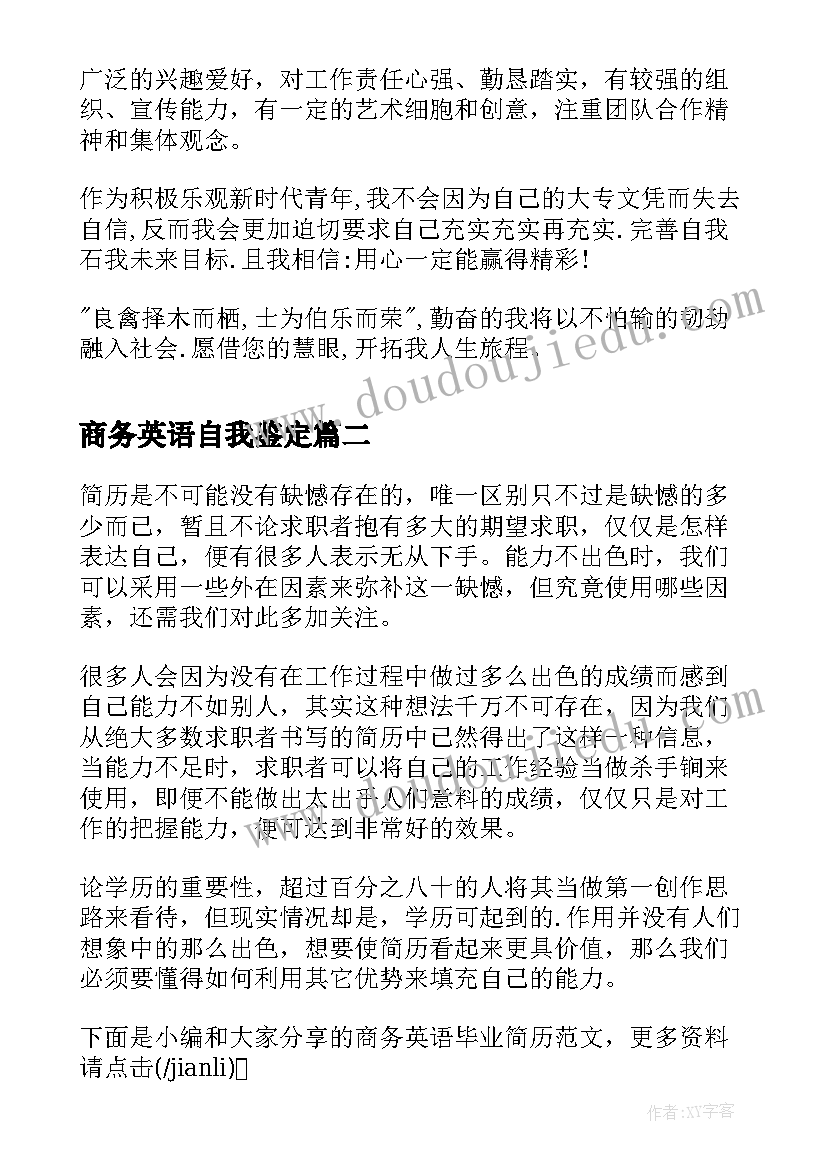 商务英语自我鉴定 商务英语毕业自我鉴定(实用5篇)