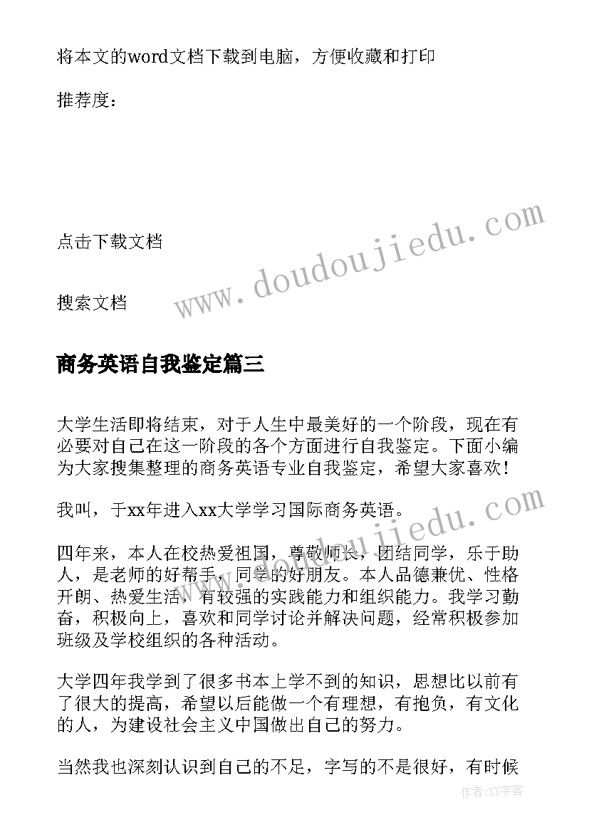 商务英语自我鉴定 商务英语毕业自我鉴定(实用5篇)