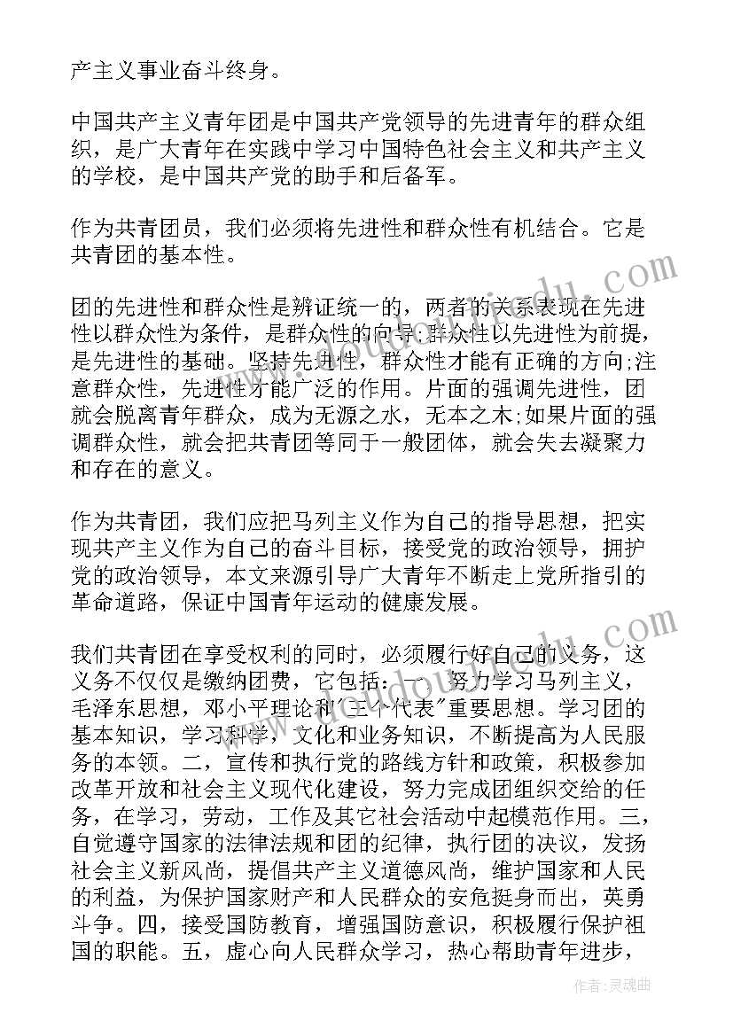 高中团员个人鉴定 高中团员考核自我鉴定(汇总5篇)