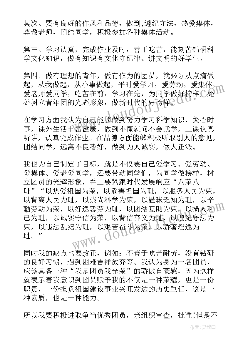 高中团员个人鉴定 高中团员考核自我鉴定(汇总5篇)