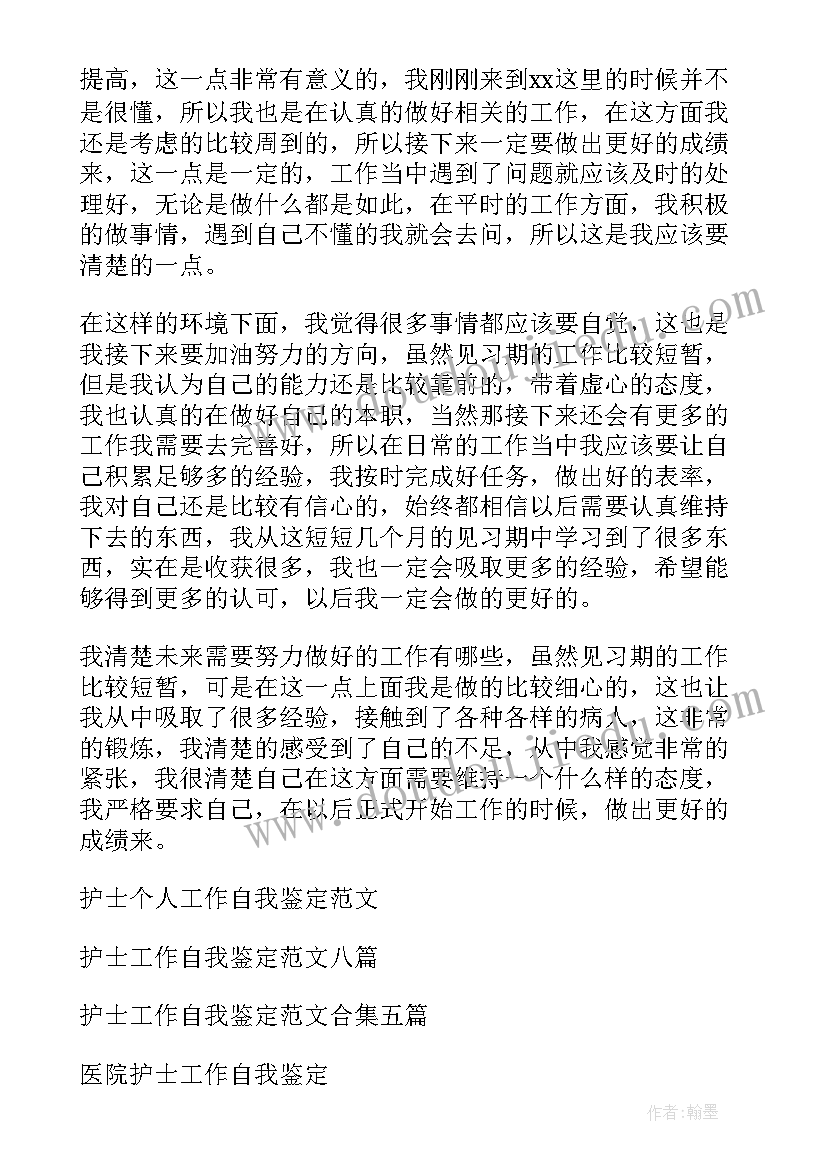 2023年分诊护士年度考核 护士工作自我鉴定(通用6篇)