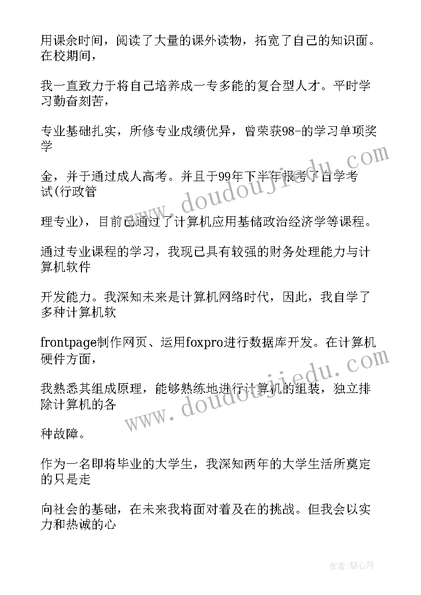 最新计算机系简历自我评价 计算机应用自我鉴定(实用7篇)