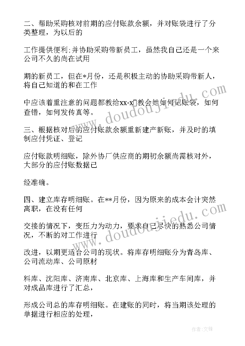 个人自我鉴定职中 幼师转正定职自我鉴定(模板5篇)