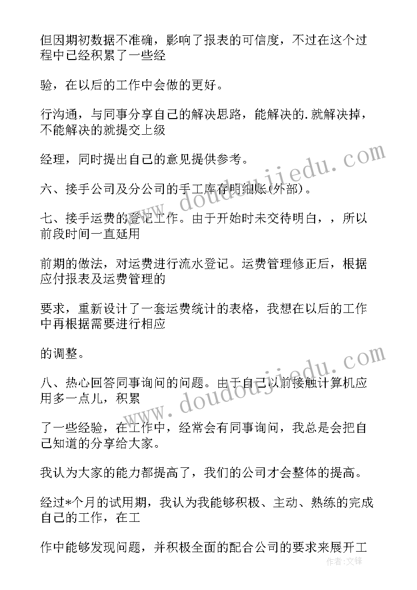 个人自我鉴定职中 幼师转正定职自我鉴定(模板5篇)