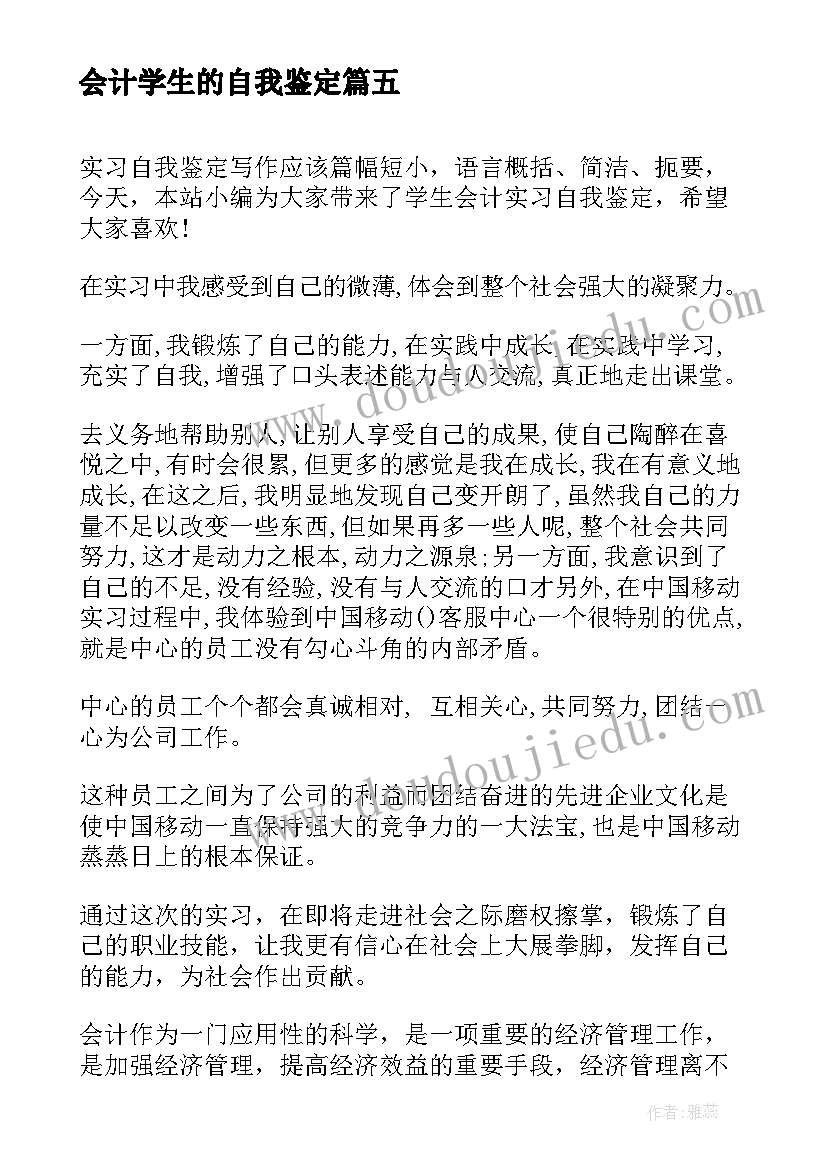 2023年会计学生的自我鉴定 会计专业学生自我鉴定(模板8篇)