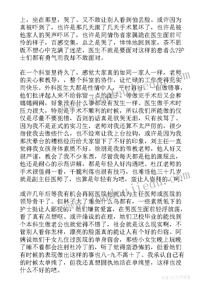 2023年泌尿外科医生自我鉴定小结(精选5篇)