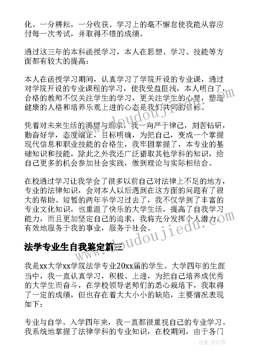 法学专业生自我鉴定(模板9篇)