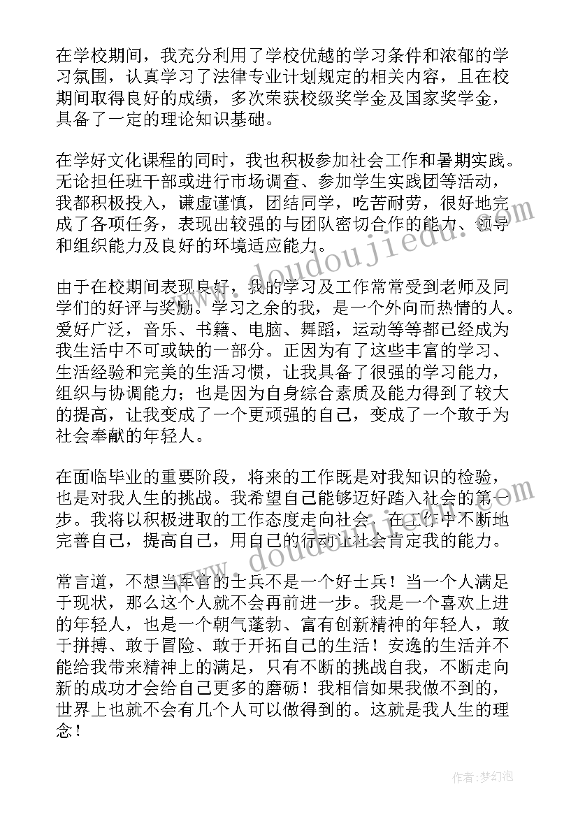 法学专业生自我鉴定(模板9篇)