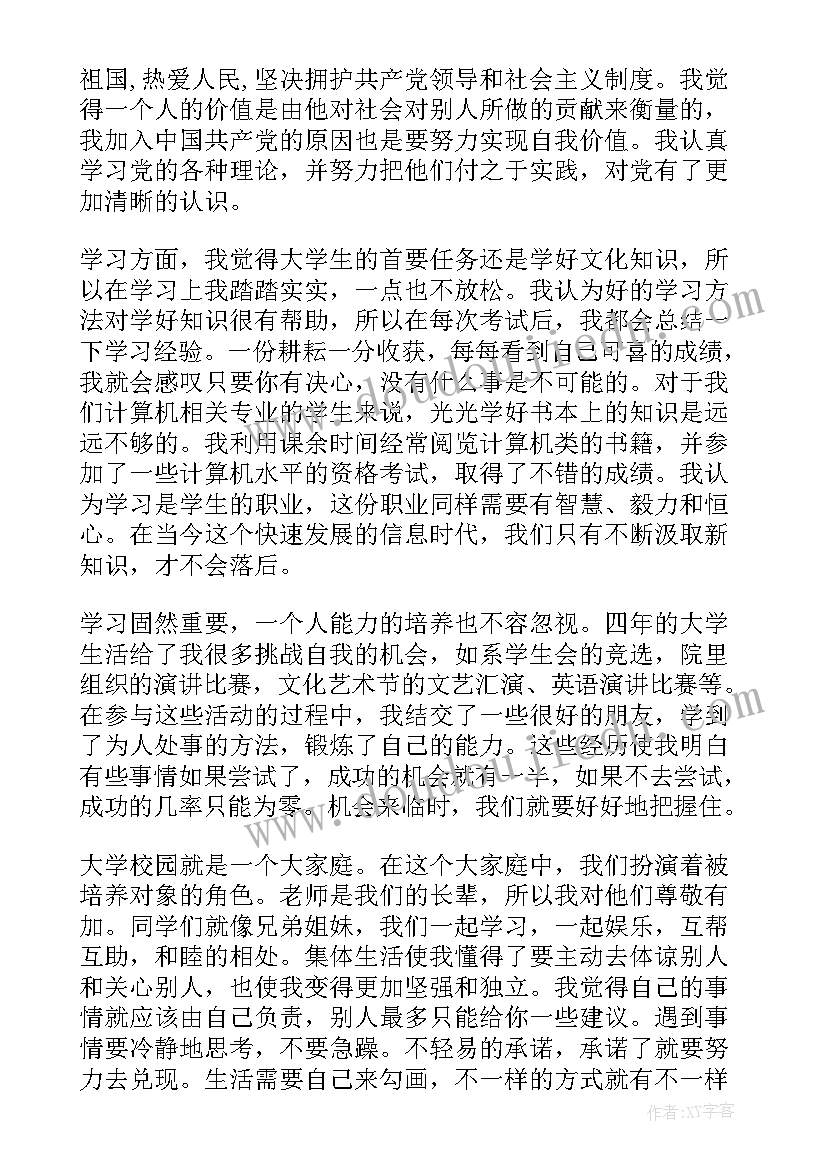 2023年大学生自我鉴定的不足(模板7篇)