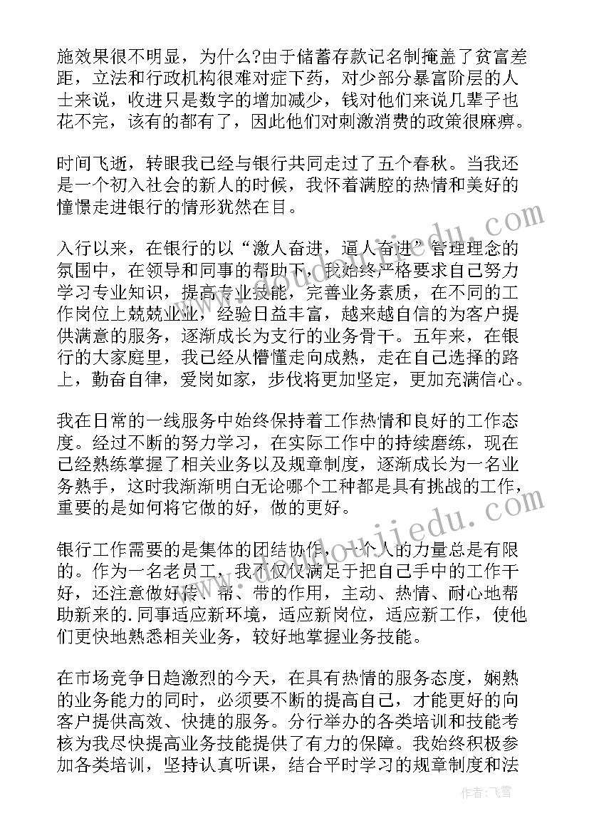 2023年银行员工自我工作鉴定 银行员工自我鉴定(实用6篇)