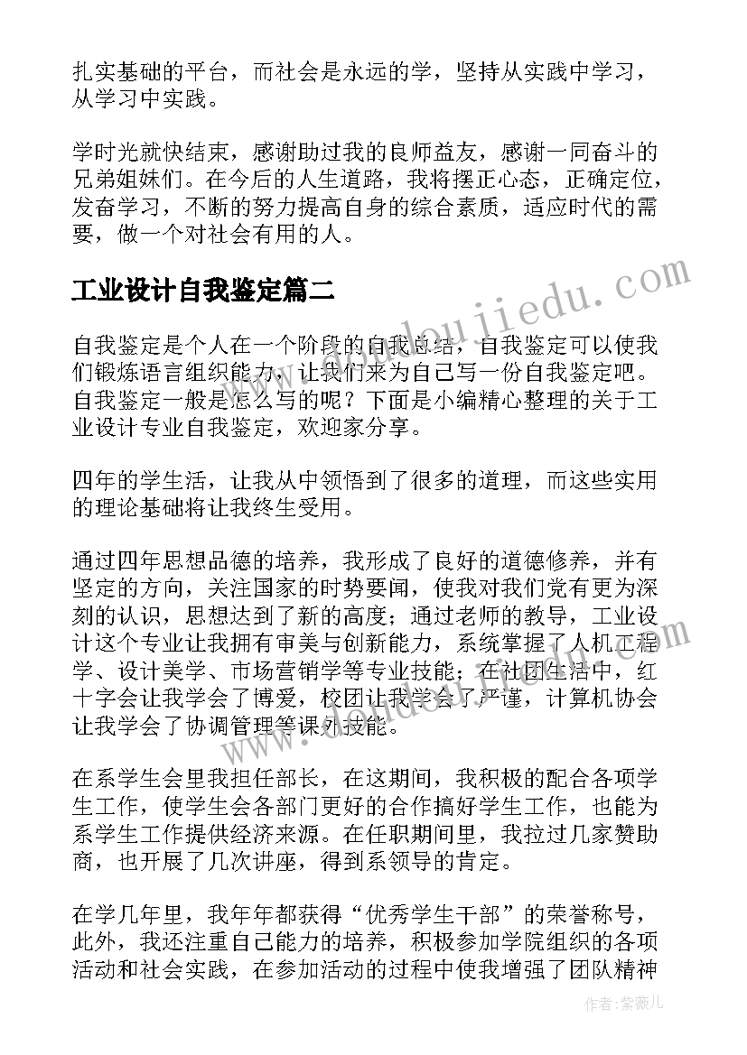 2023年工业设计自我鉴定(大全5篇)