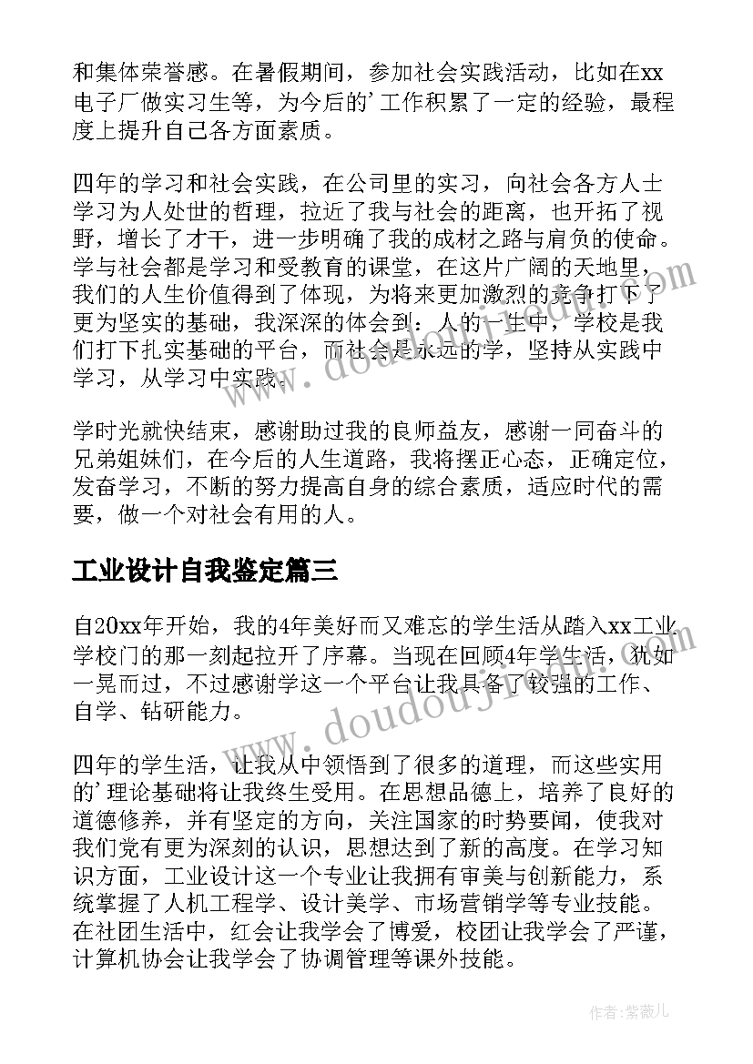 2023年工业设计自我鉴定(大全5篇)