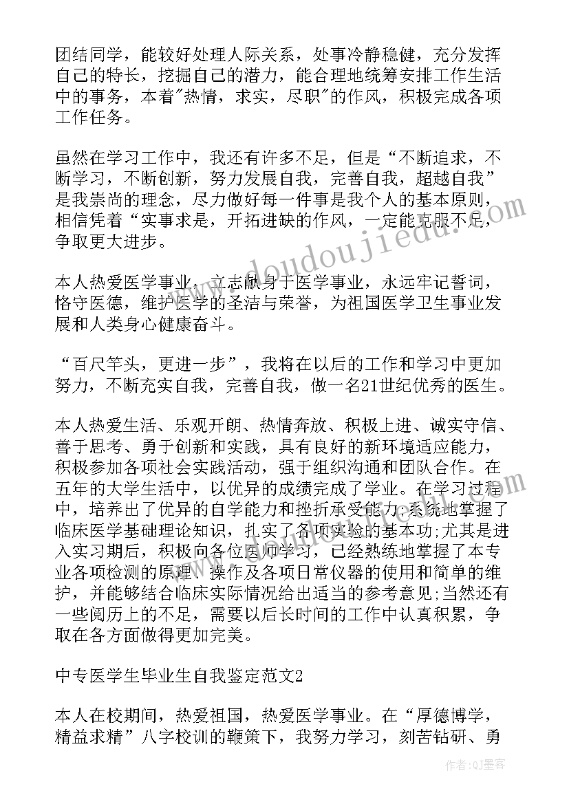 最新医学生自我鉴定中专学历 中专医学生的毕业自我鉴定(通用5篇)