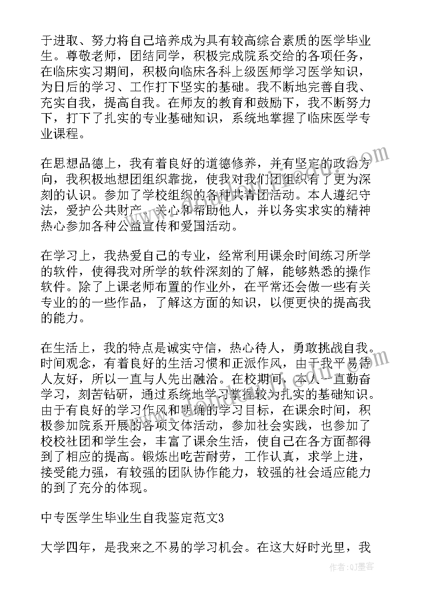 最新医学生自我鉴定中专学历 中专医学生的毕业自我鉴定(通用5篇)