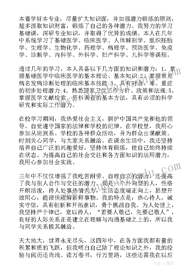 最新医学生自我鉴定中专学历 中专医学生的毕业自我鉴定(通用5篇)