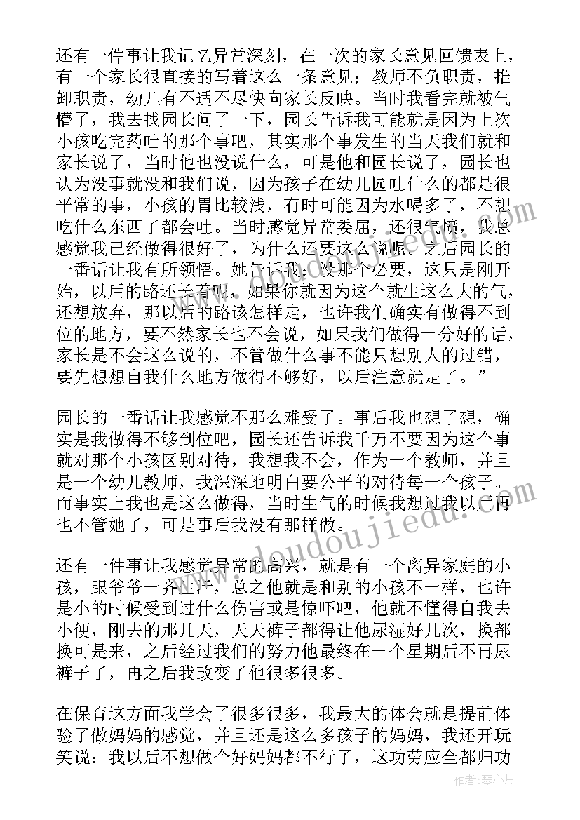 最新幼师简历自我鉴定(大全5篇)