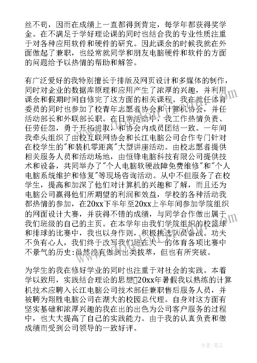 本科学生学年自我鉴定(汇总5篇)