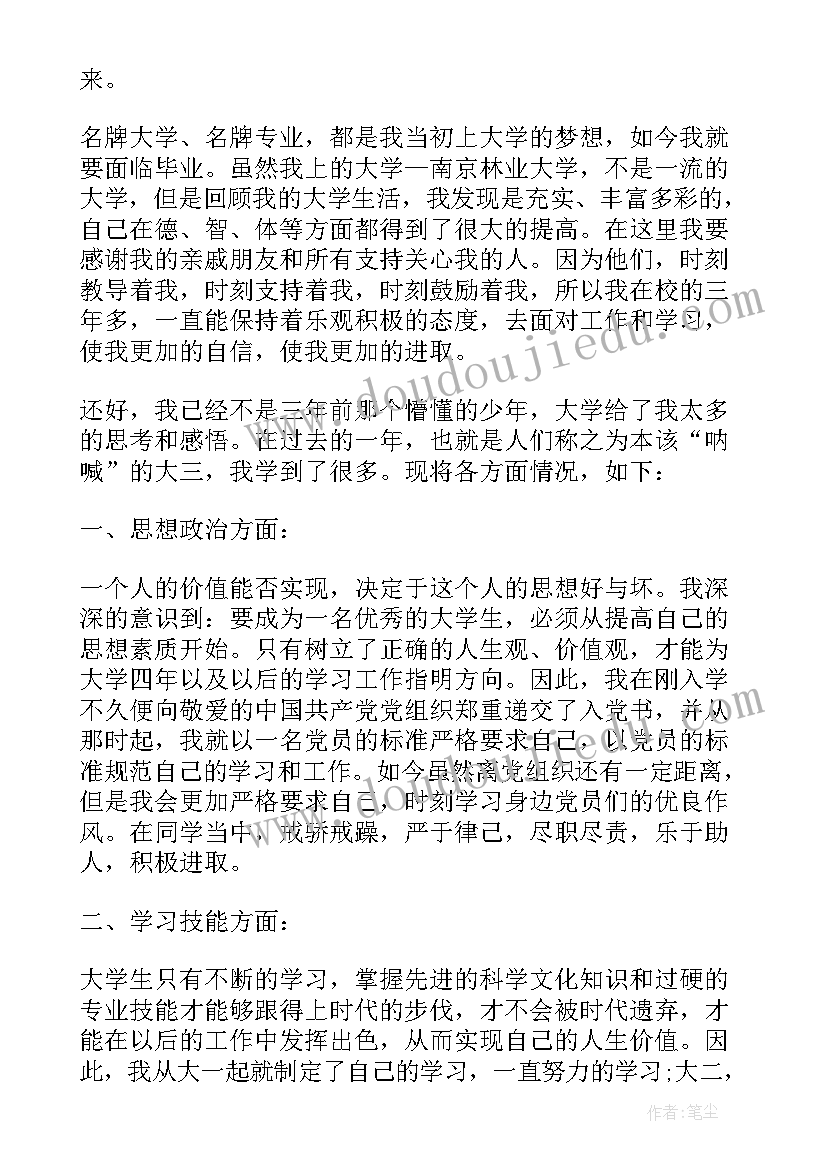 本科学生学年自我鉴定(汇总5篇)