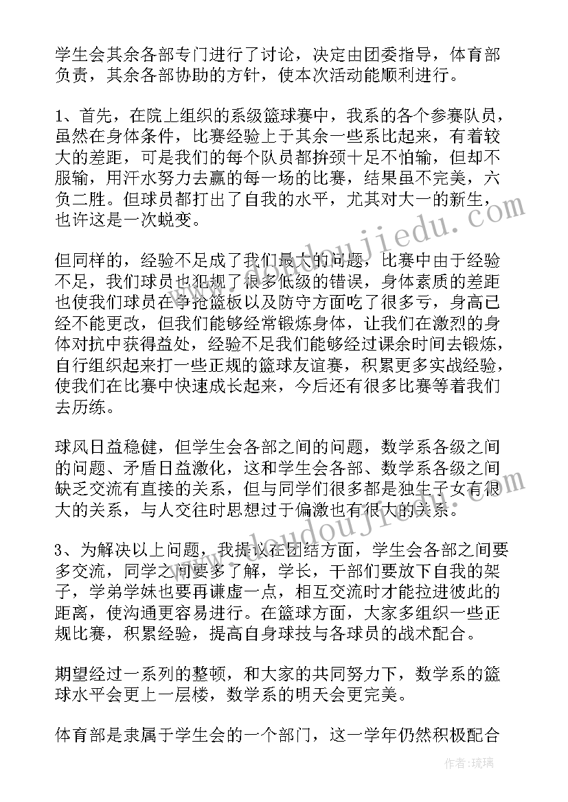 2023年进体育部的自我鉴定 纳新体育部自我鉴定及工作设想(精选5篇)