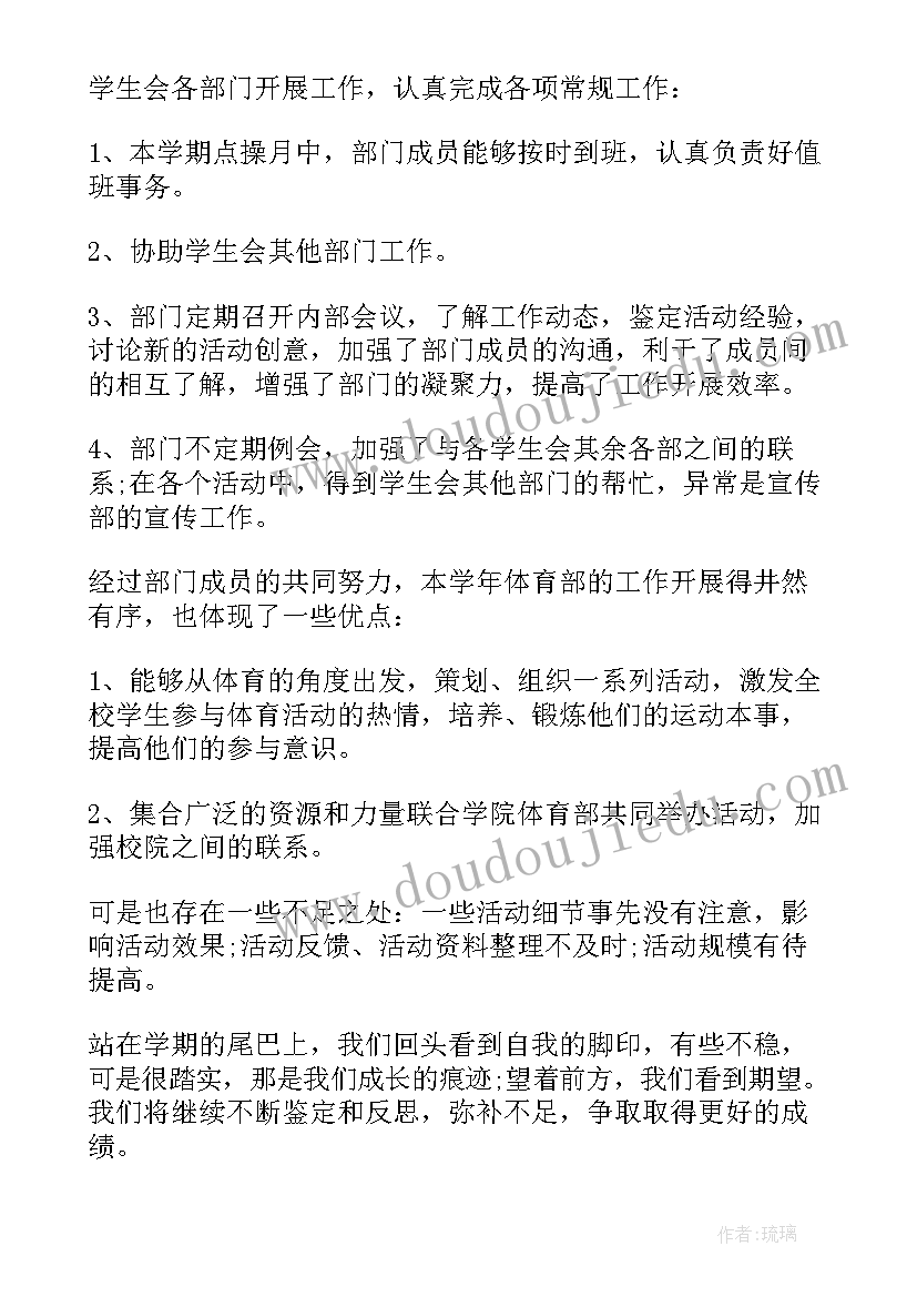 2023年进体育部的自我鉴定 纳新体育部自我鉴定及工作设想(精选5篇)