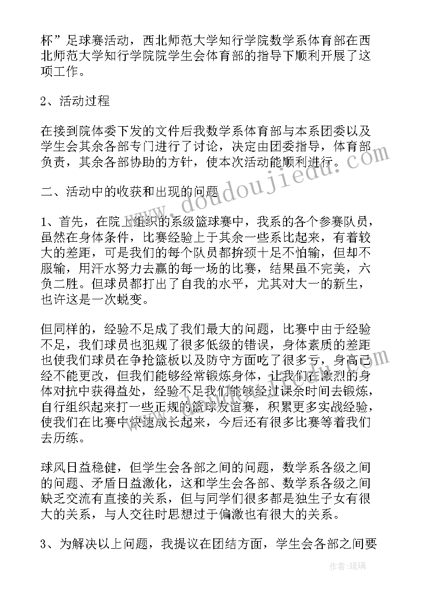 2023年进体育部的自我鉴定 纳新体育部自我鉴定及工作设想(精选5篇)