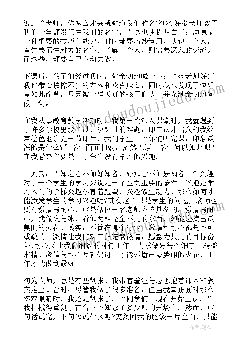 最新老师自我鉴定 老师实习自我鉴定(精选10篇)