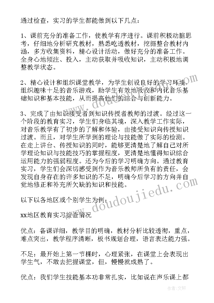 最新音乐毕业生登记表自我鉴定 音乐专业毕业生自我鉴定(通用5篇)