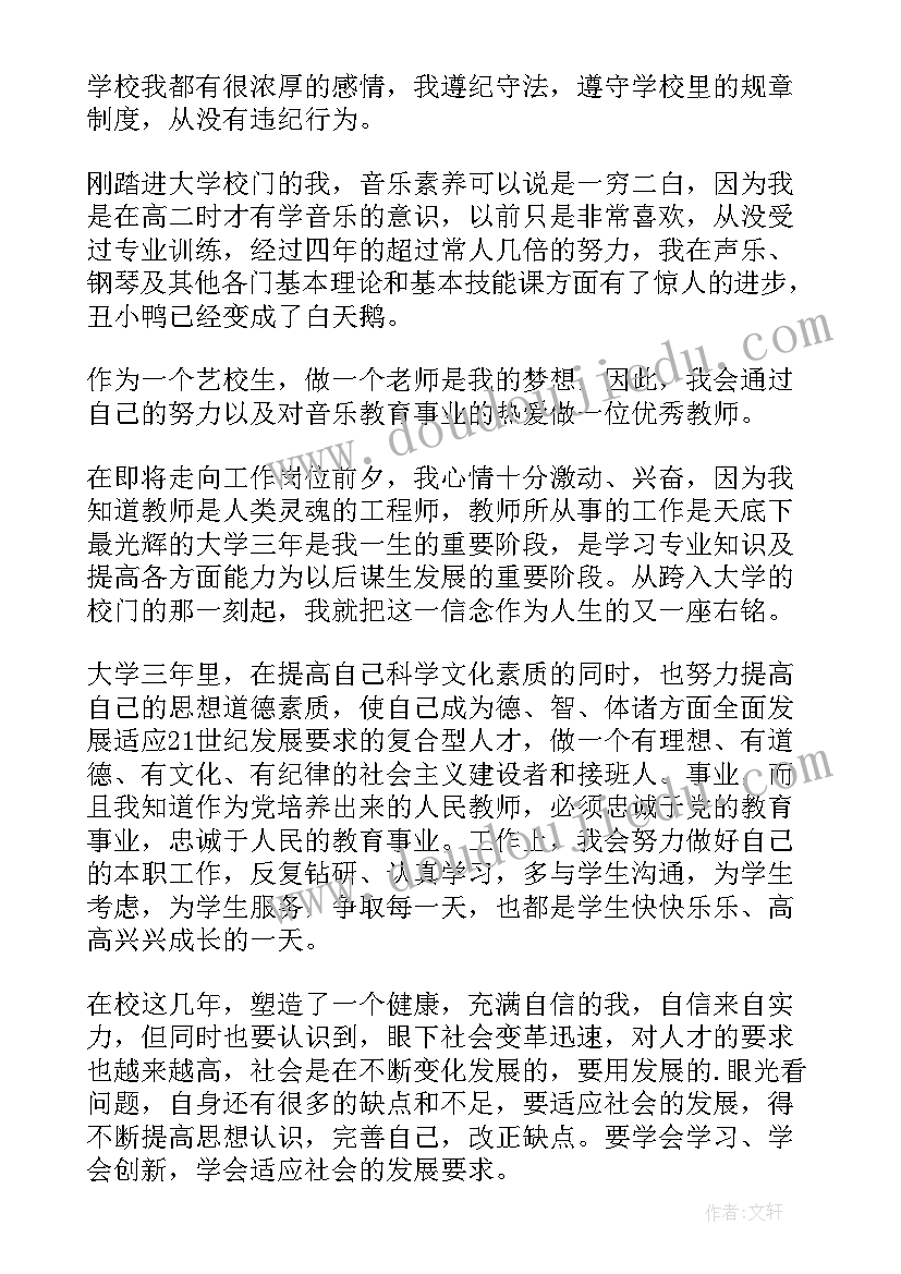 最新音乐毕业生登记表自我鉴定 音乐专业毕业生自我鉴定(通用5篇)