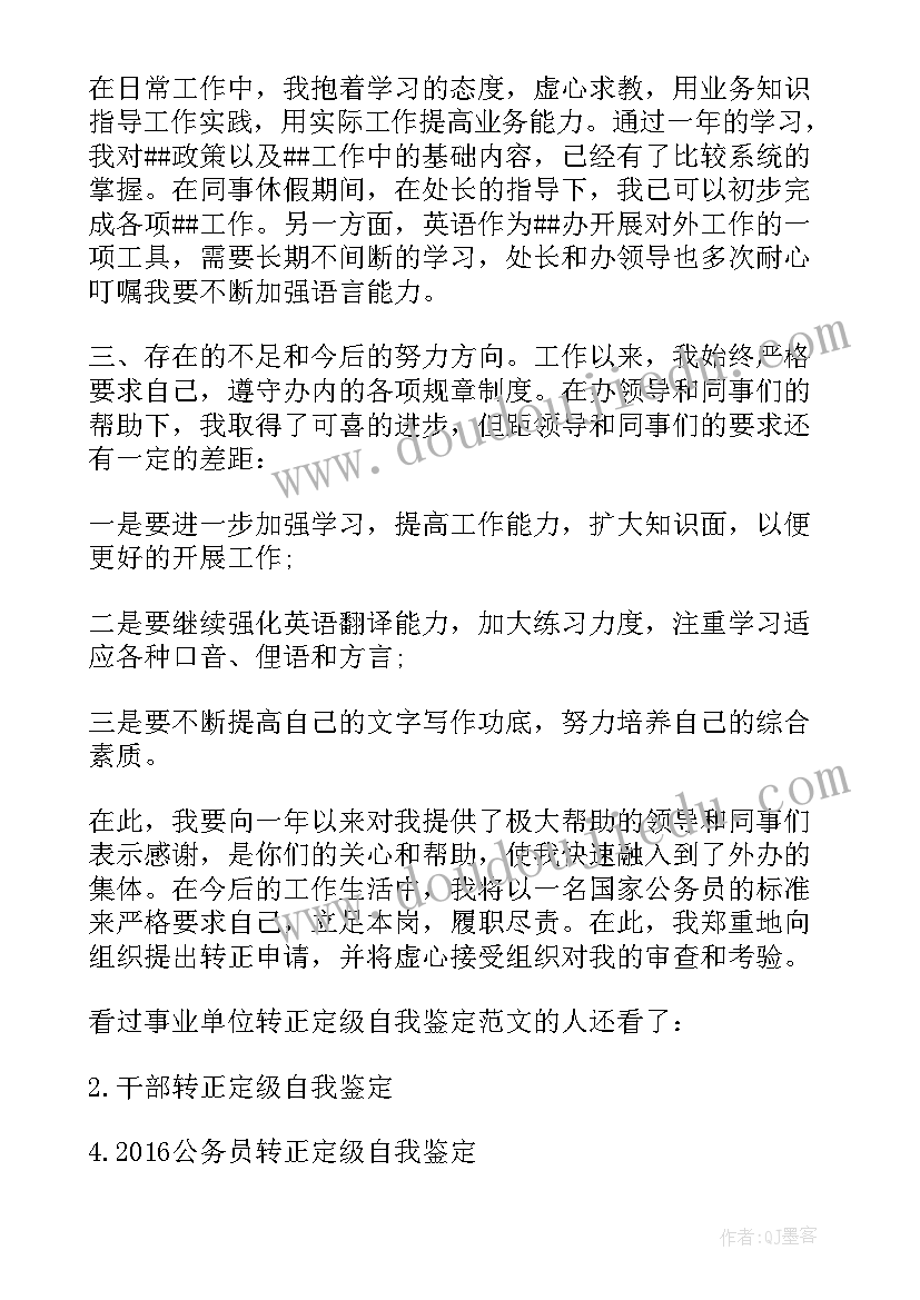 最新事业单位个人自我鉴定(汇总5篇)